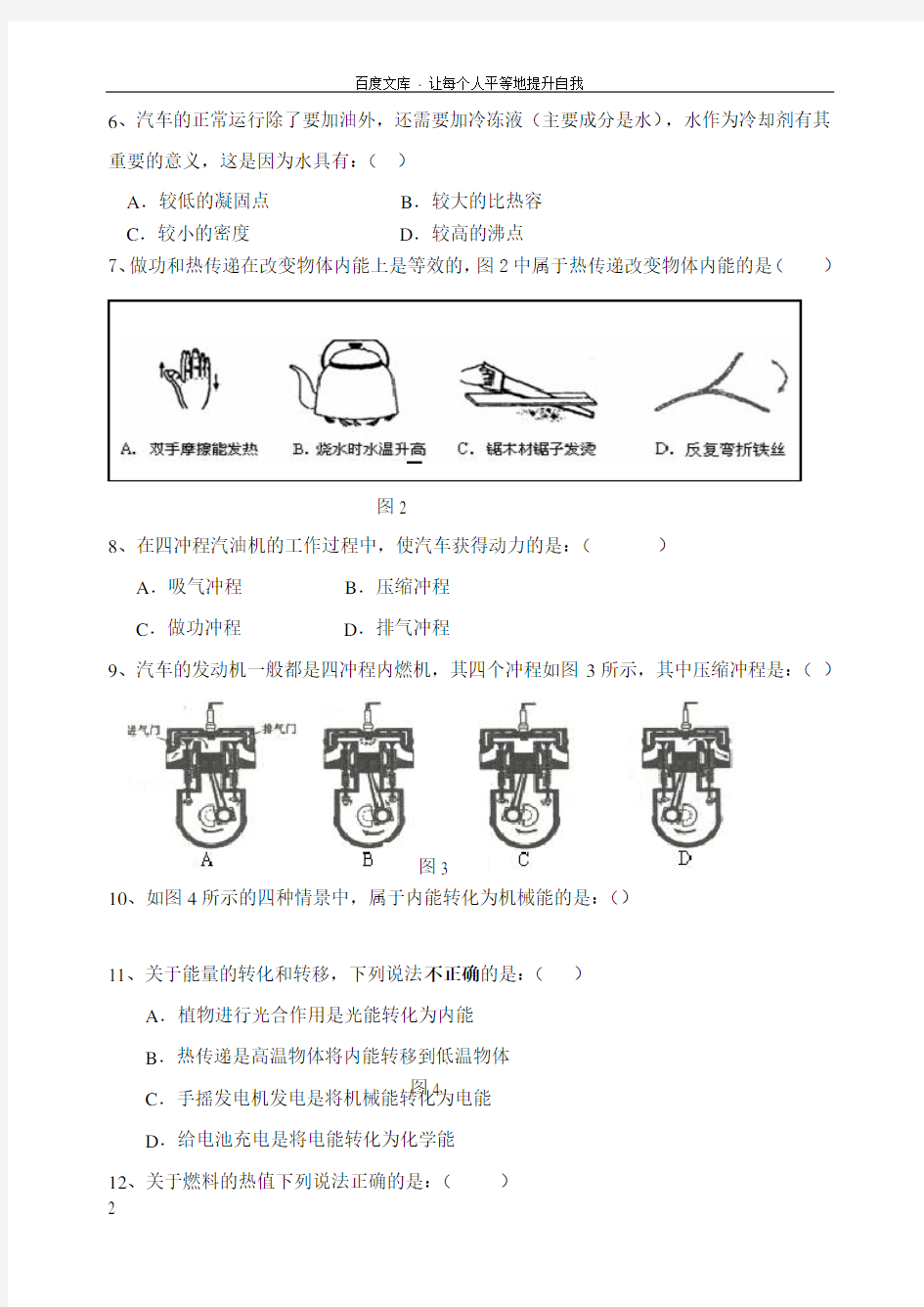 初三上学期期中考试物理试题