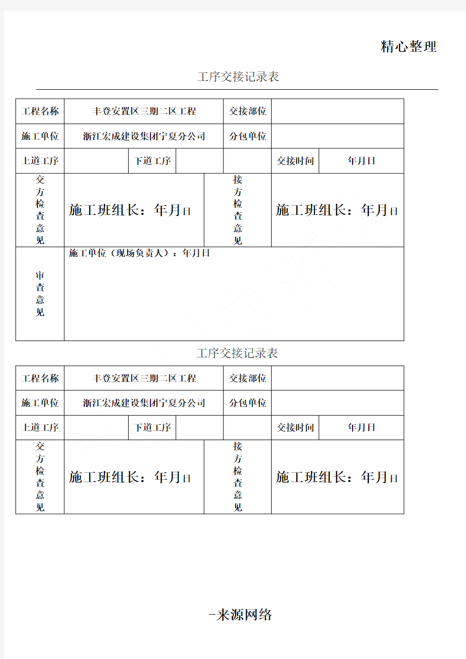 工序交接记录表格模板