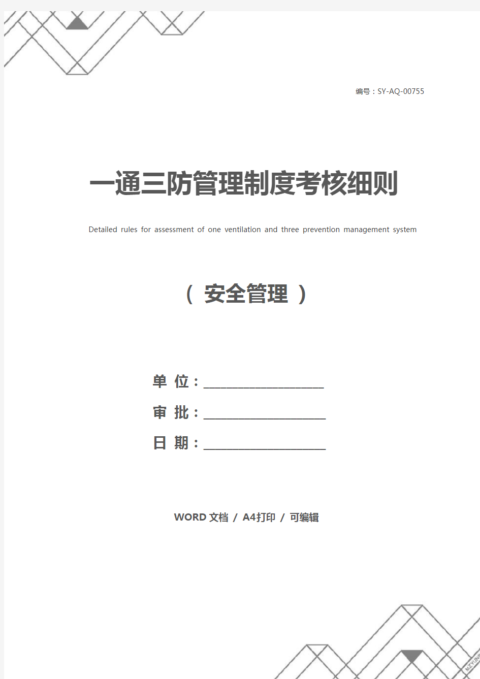 一通三防管理制度考核细则