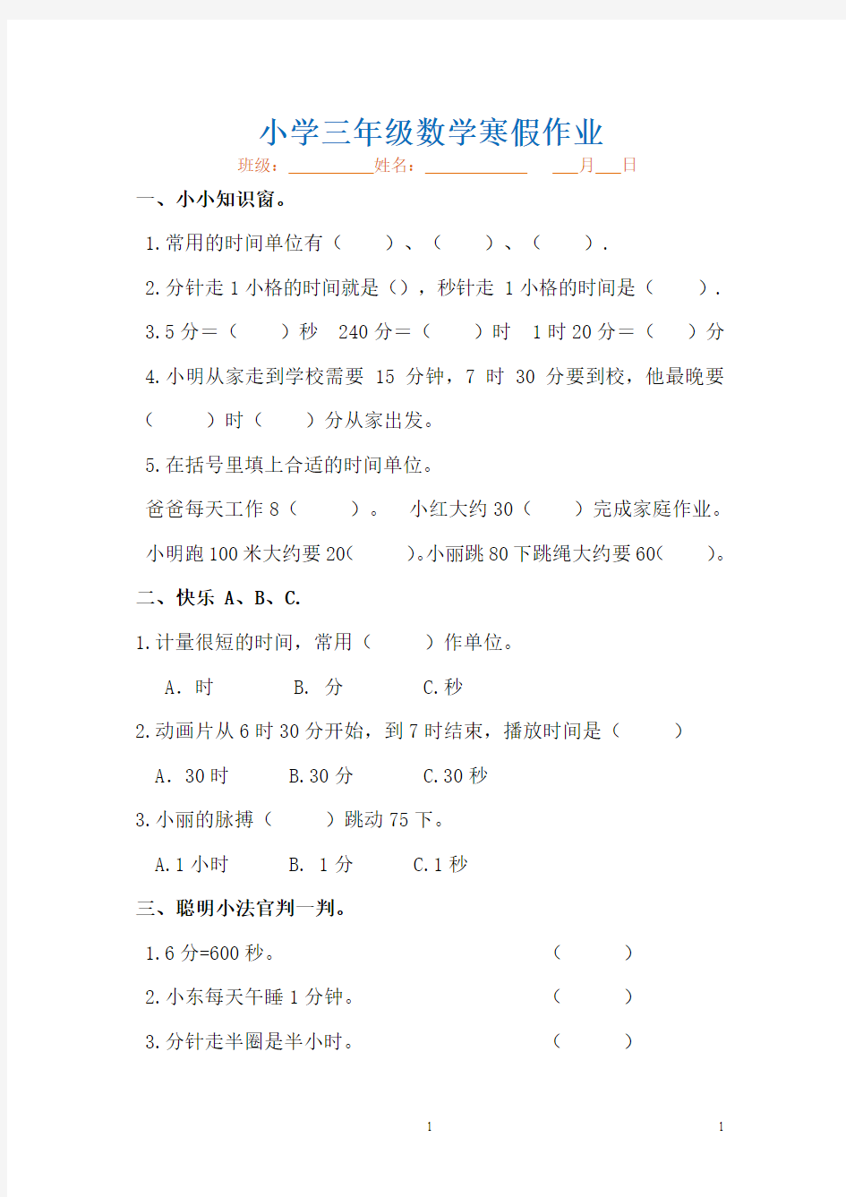 小学三年级数学寒假作业(全套)