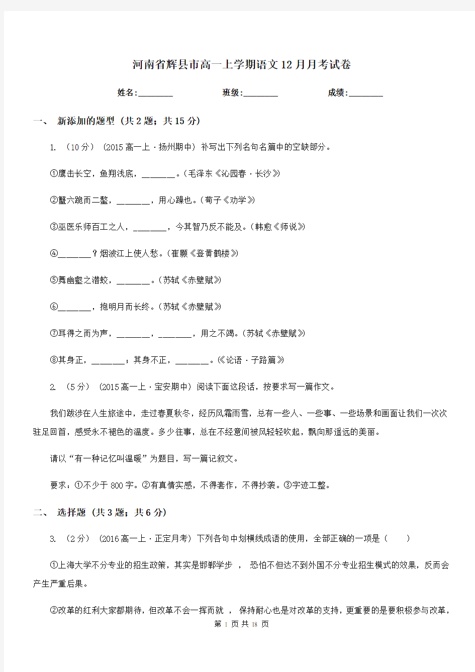 河南省辉县市高一上学期语文12月月考试卷