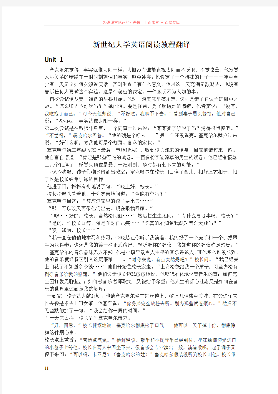 新世纪大学英语阅读教程2课文翻译 (2)