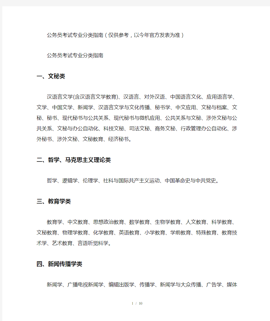 公务员考试专业分类指南((1)