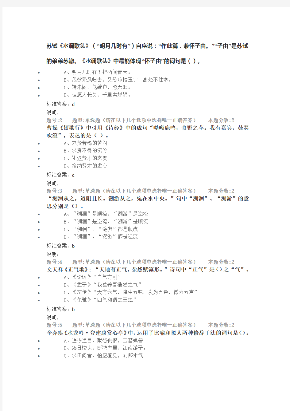 南大网院大学语文(本)第二次作业