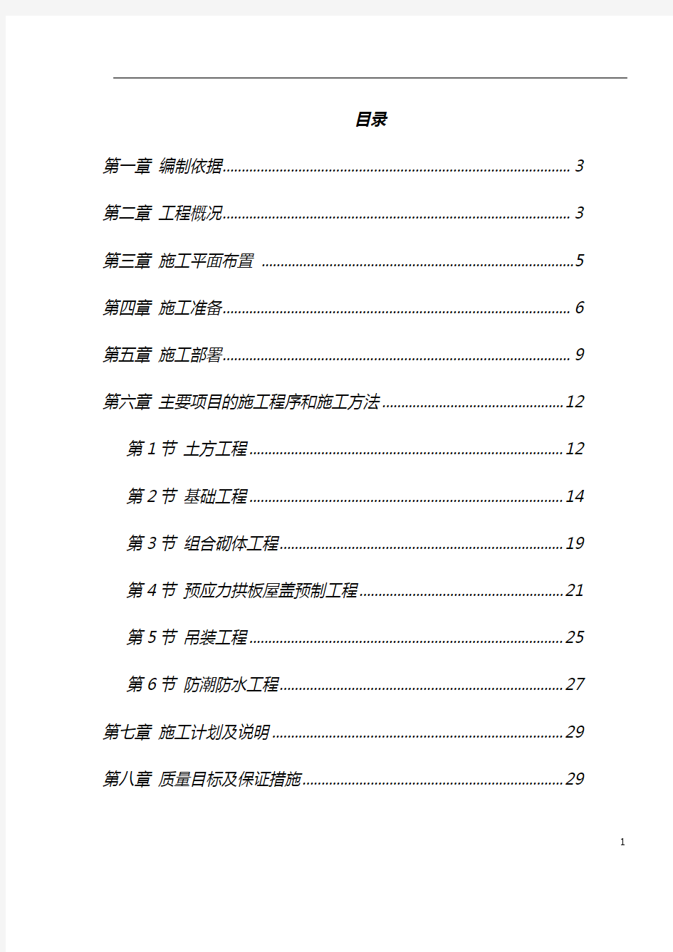 国家粮食储备库工程施工组织设计