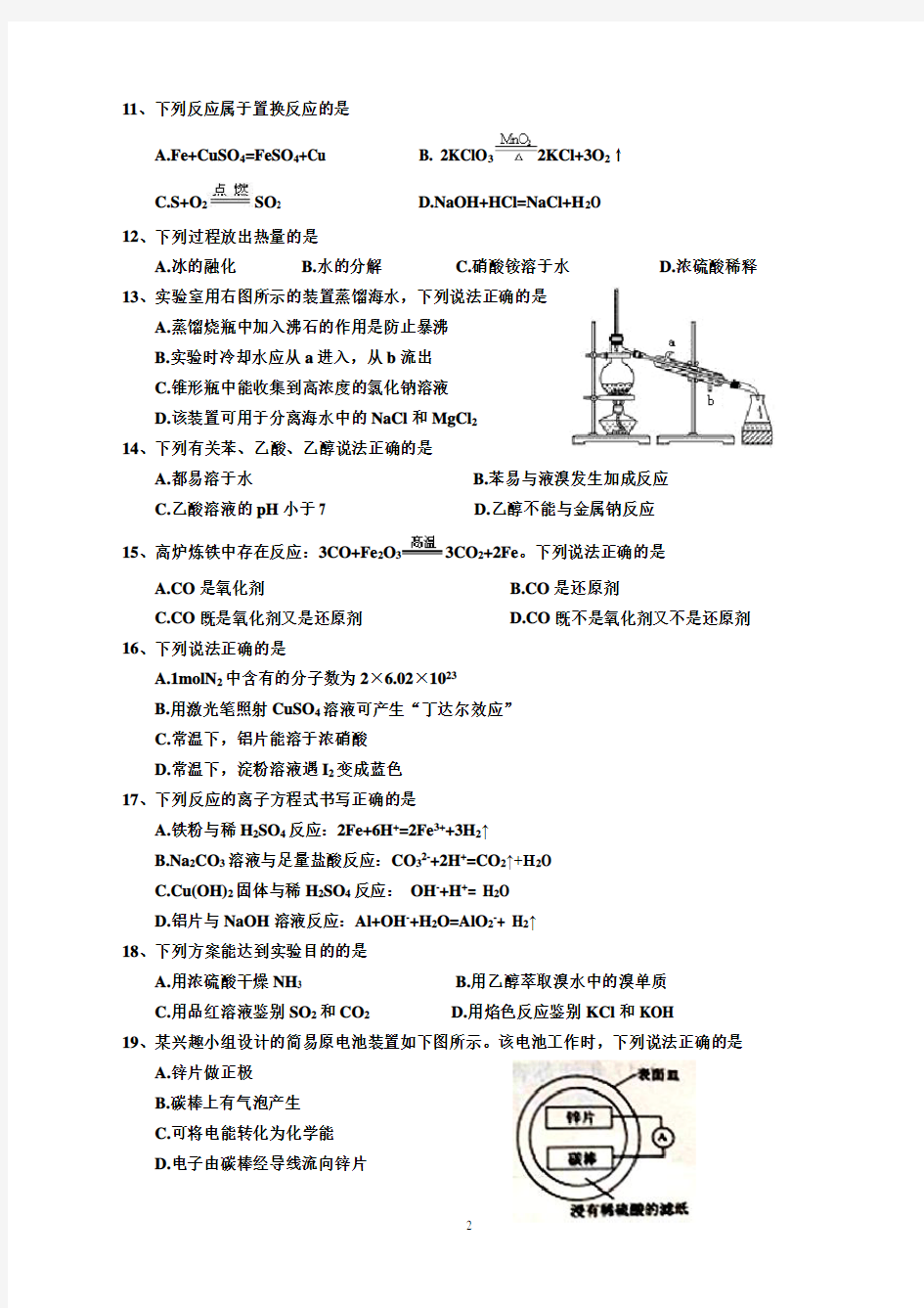 2017年江苏省高二学业水平测试化学真题卷(含答案)