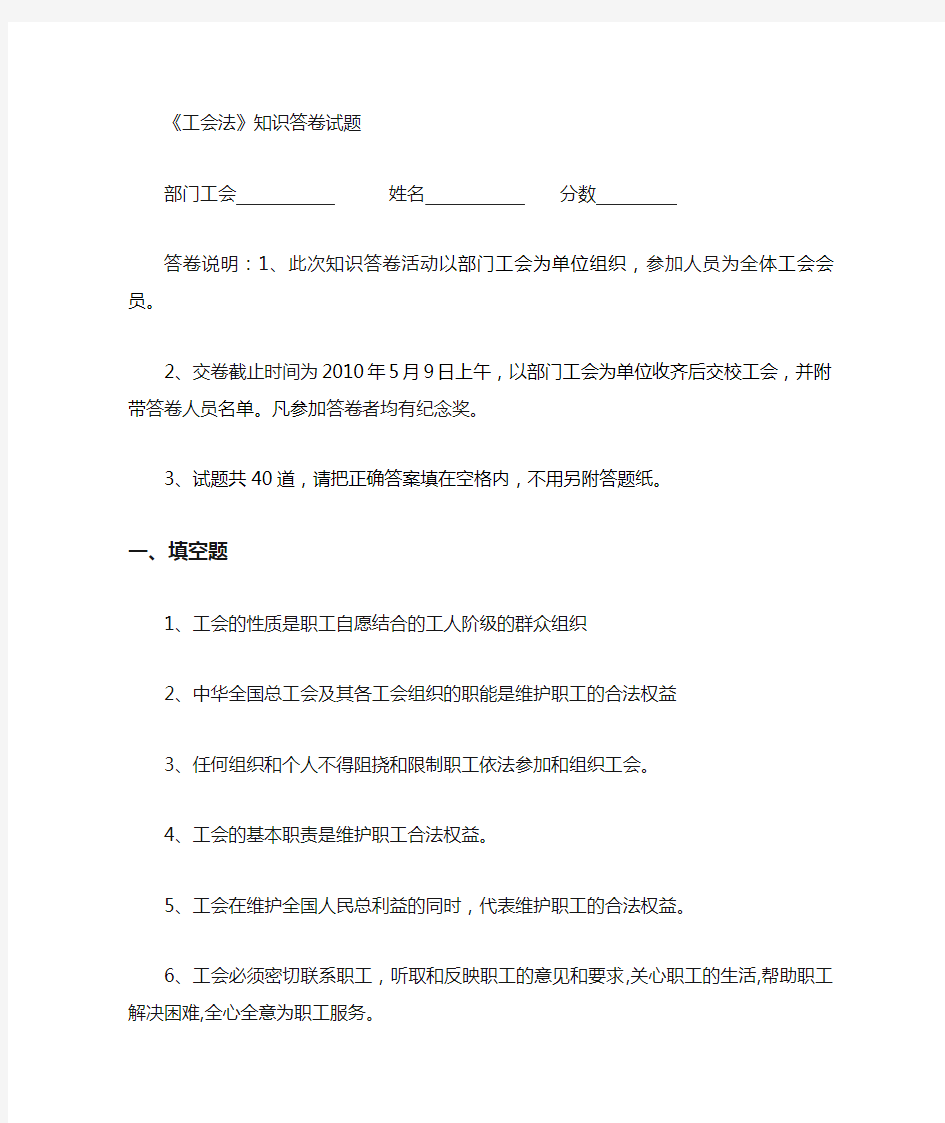 工会法》知识答卷试题