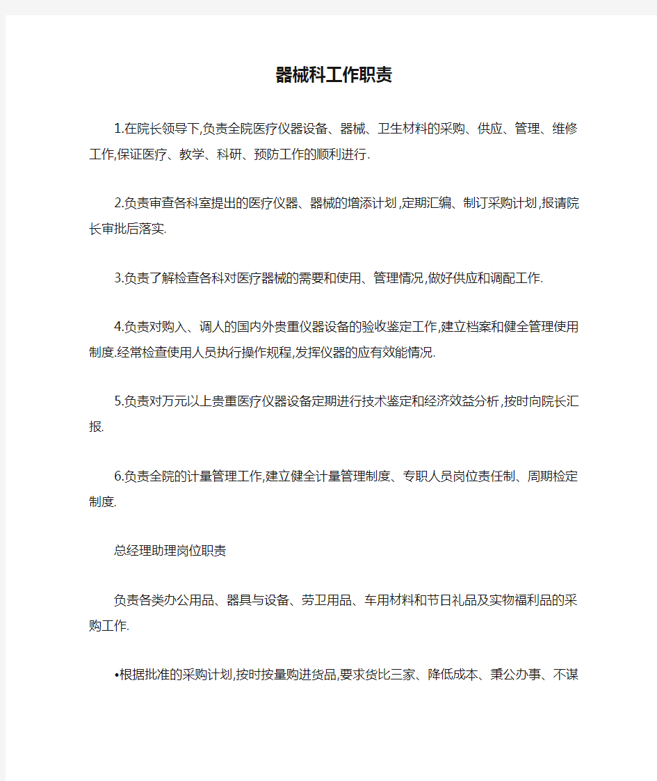 器械科工作职责