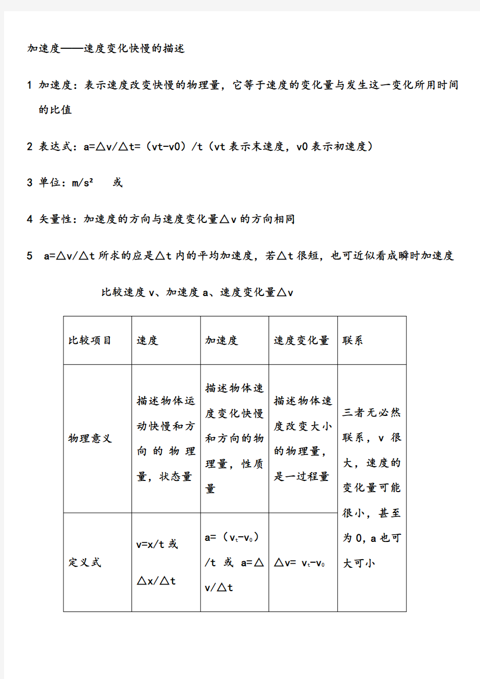 高一物理：加速度知识点