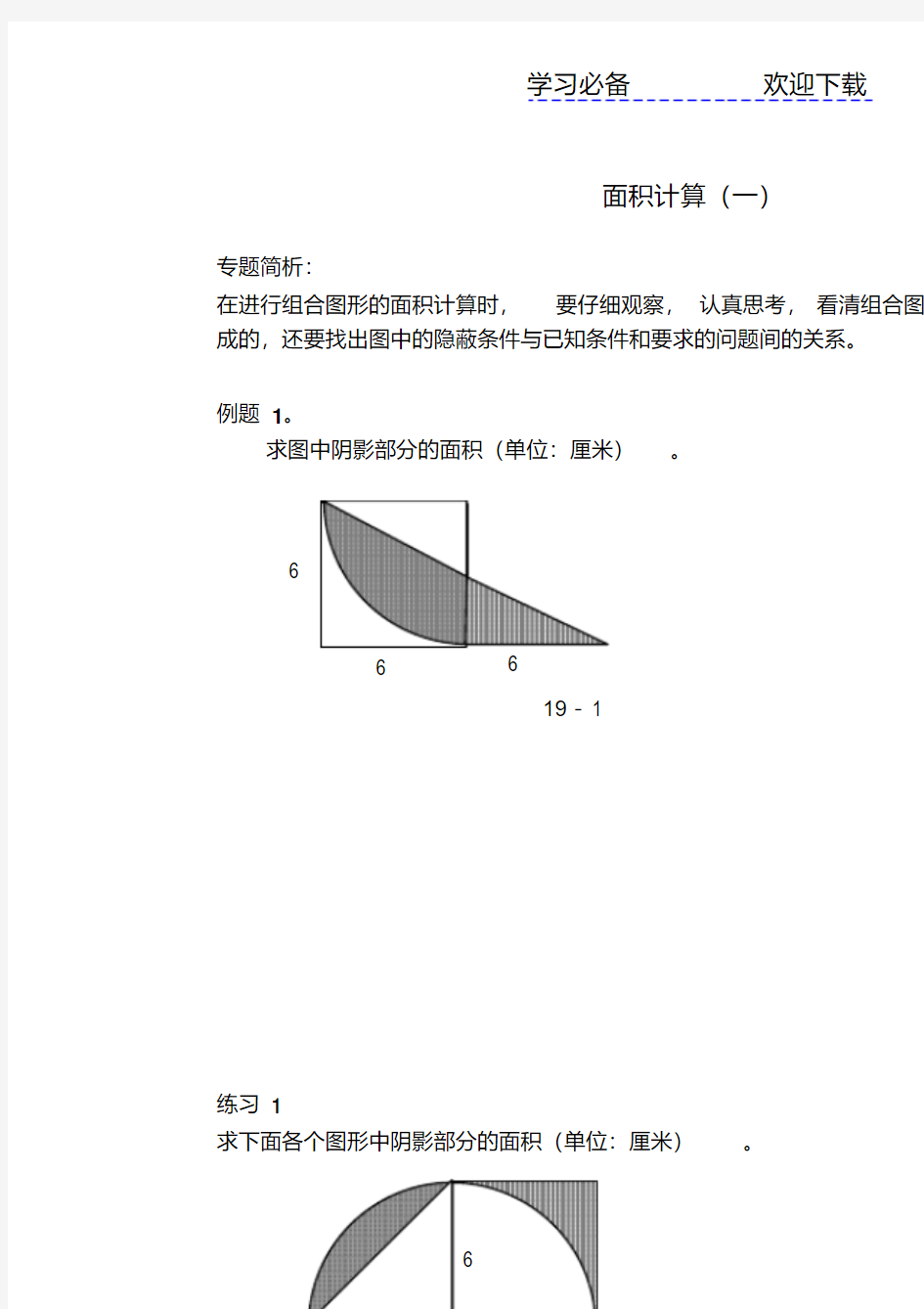 六年级奥数面积计算专题