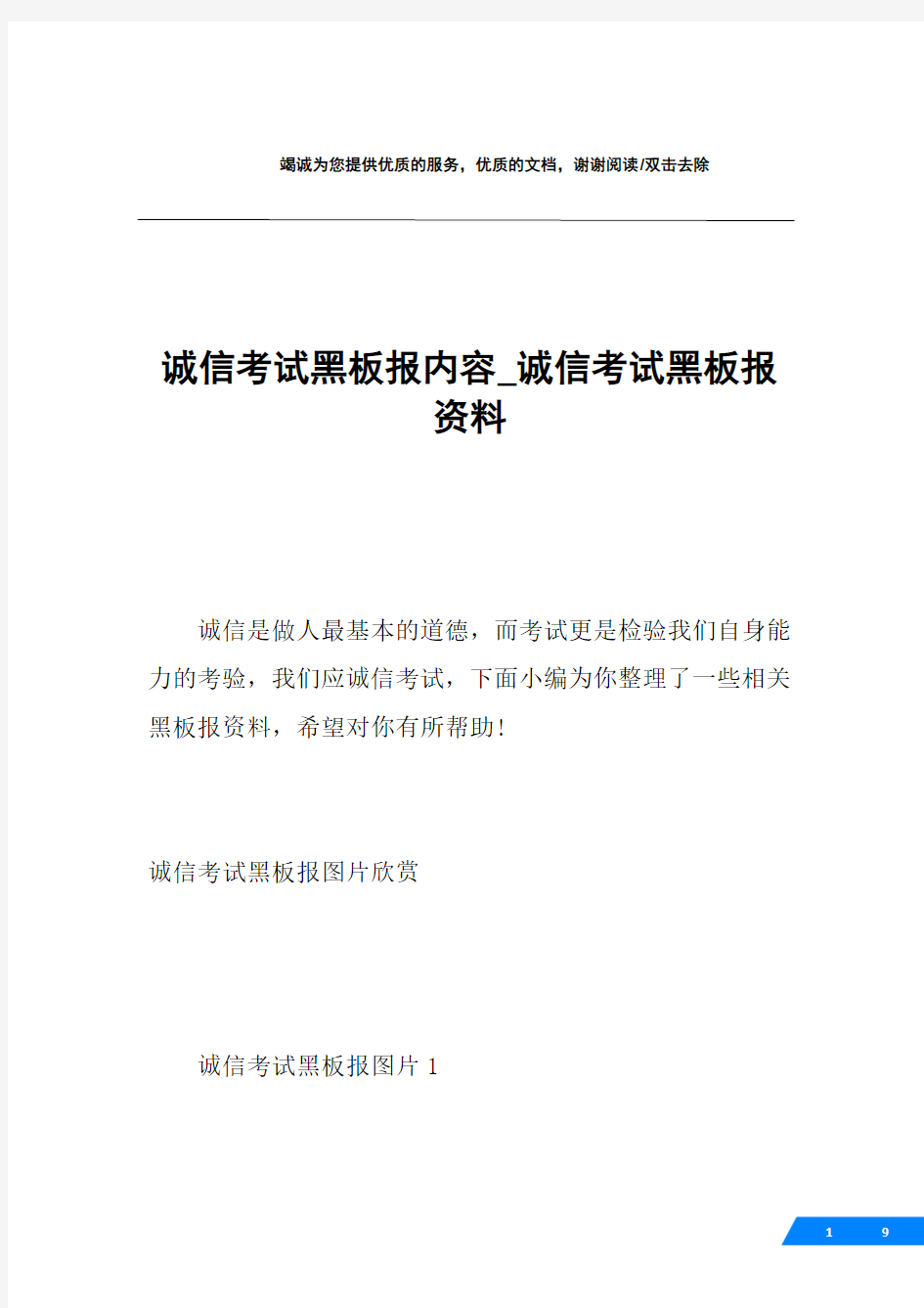 诚信考试黑板报内容_诚信考试黑板报资料