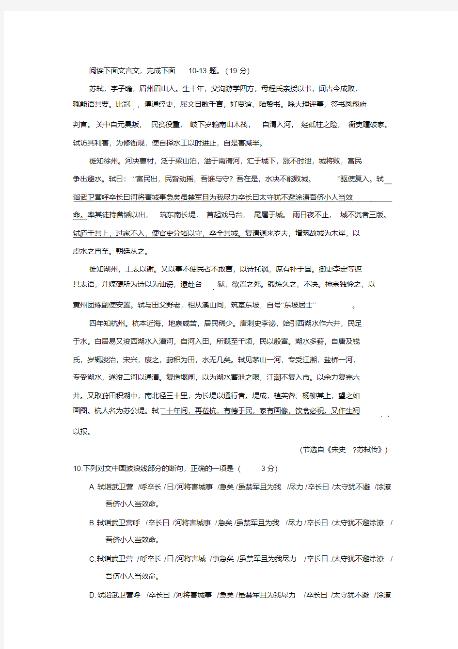 《苏轼传》阅读练习及答案