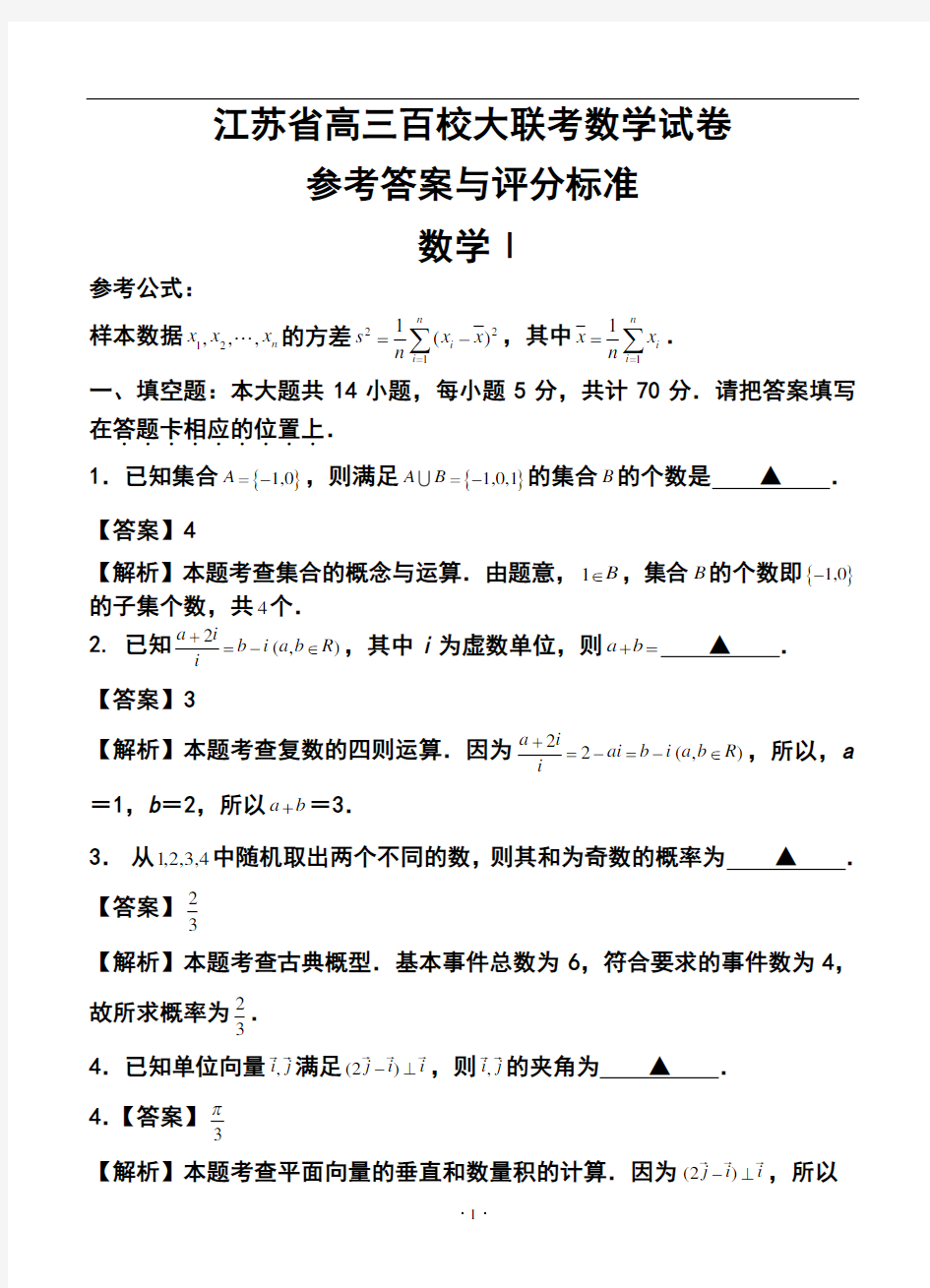 2018届江苏省高三百校大联考统一试卷数学试题及答案