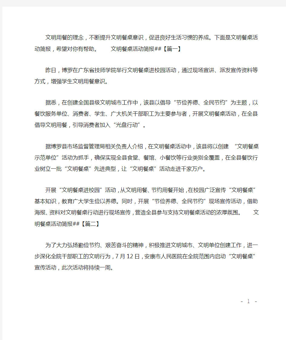 文明餐桌活动简报XX