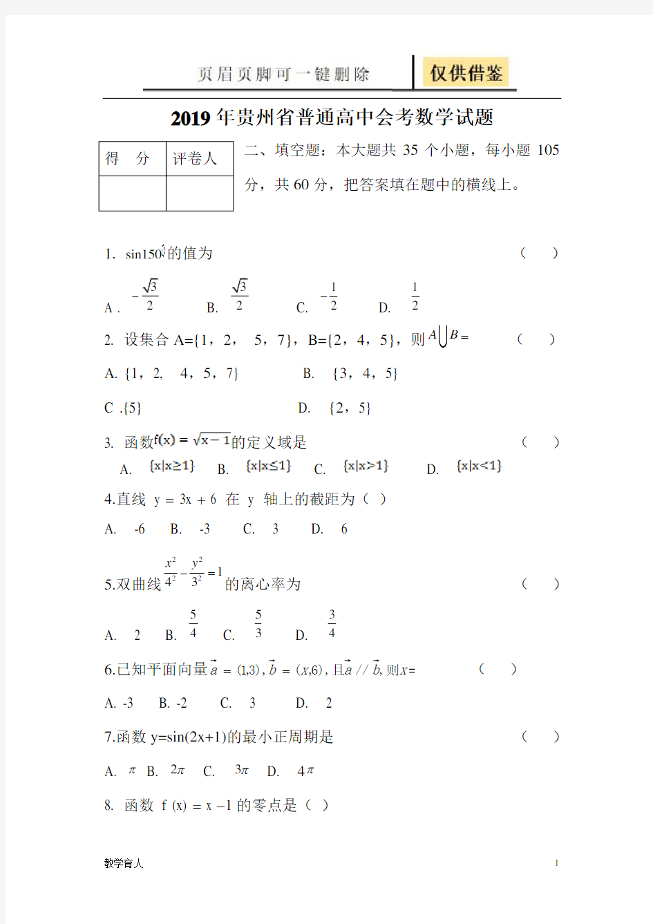 贵州省普通高中会考数学试题(优质教学)