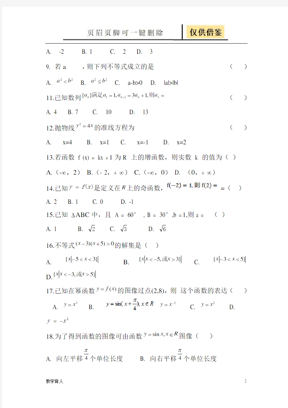 贵州省普通高中会考数学试题(优质教学)