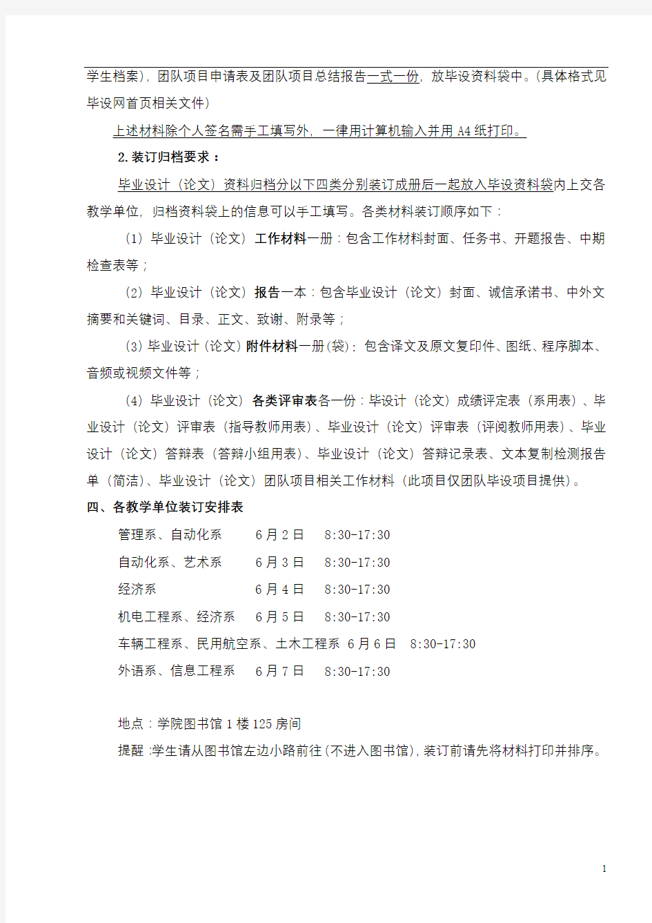 南京航空航天大学金城学院毕业设计(论文)成绩评定表【模板】