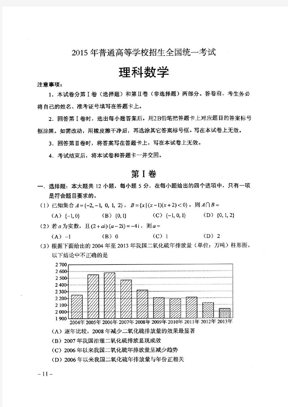 2015年高考新课标2卷理科数学试题及答案