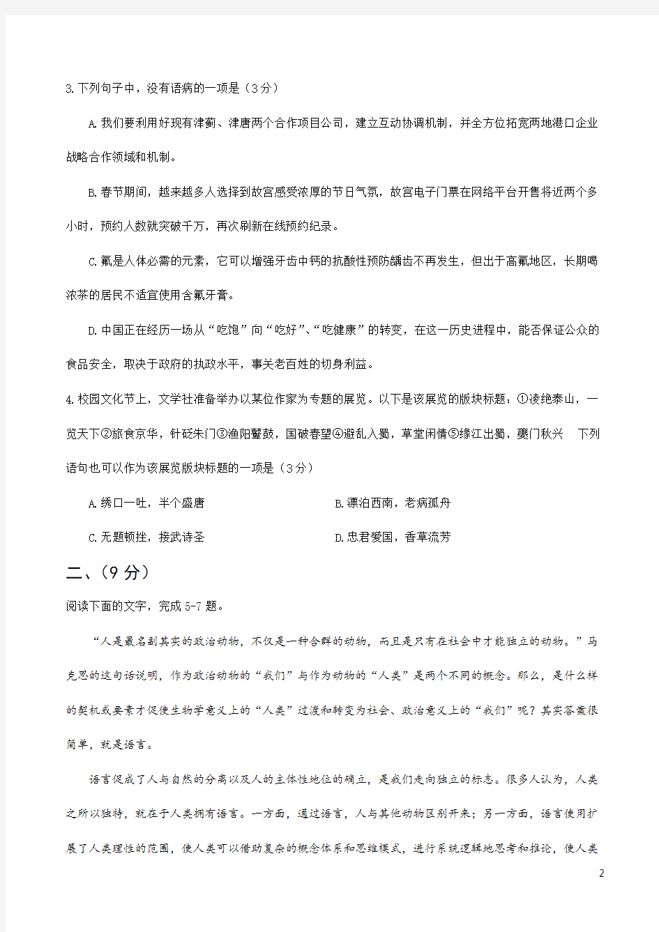 2020年天津市高考压轴卷之语文试题含解析
