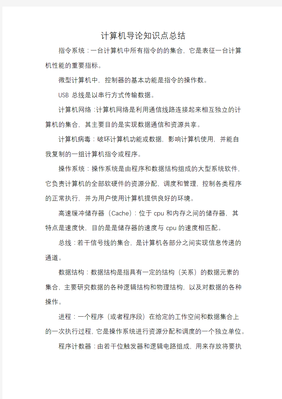 计算机导论知识点总结