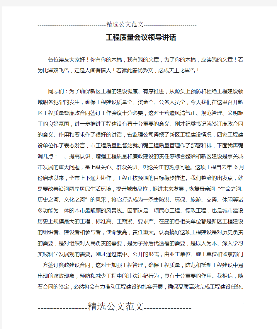 工程质量会议领导讲话