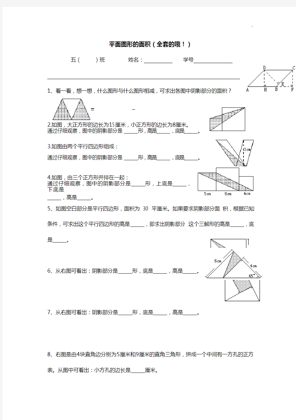 平面图形的面积(全部资料的哦)