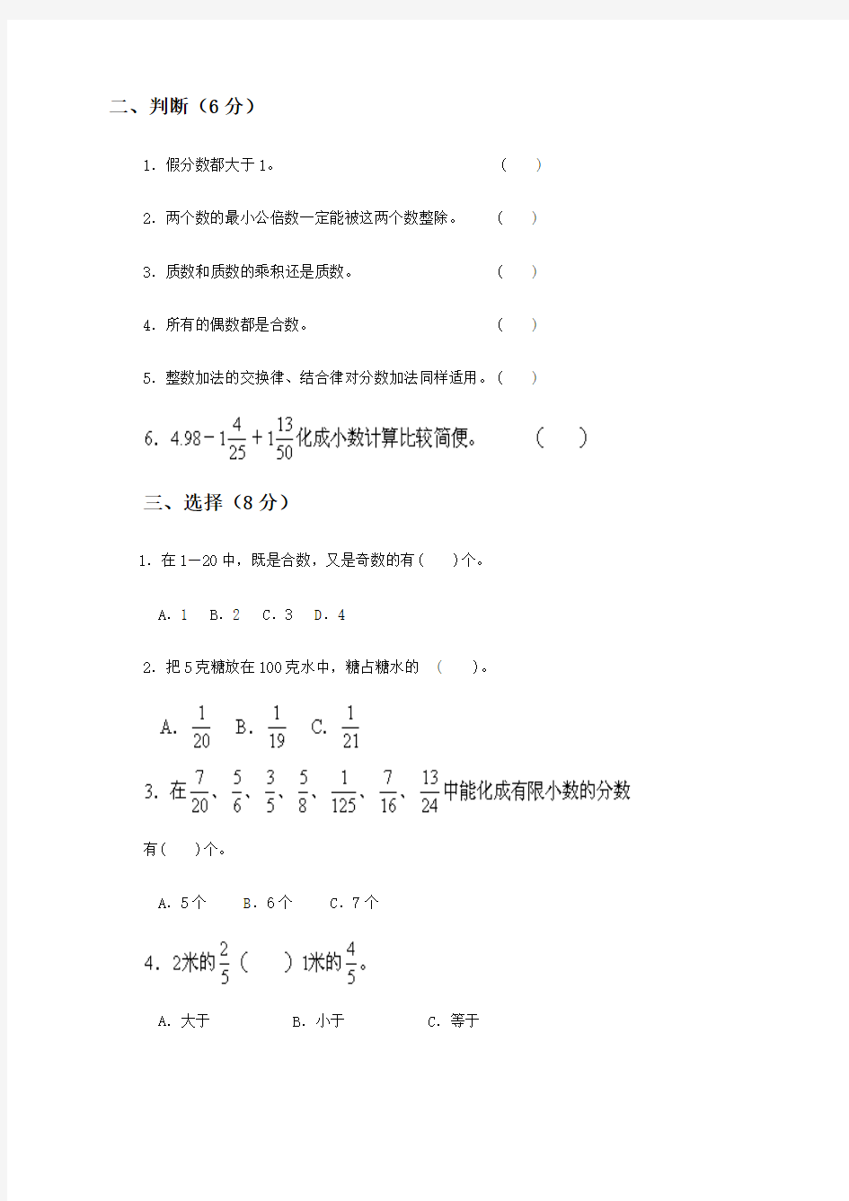 【最新版】2018年人教版小学五年级数学下册期末测试题及答案3