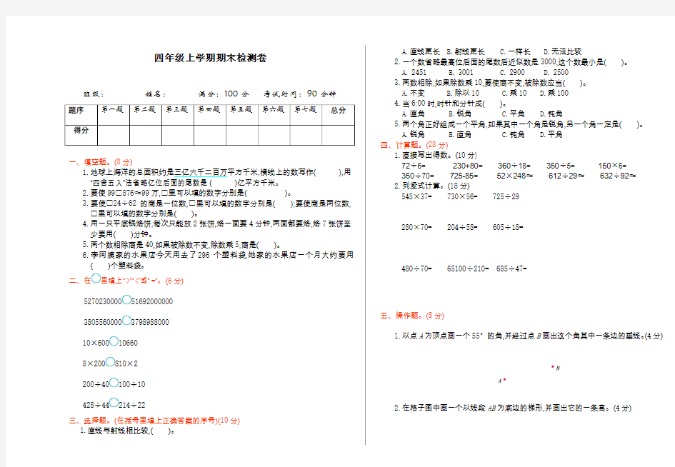 最新人教版四年级上册数学期末检测