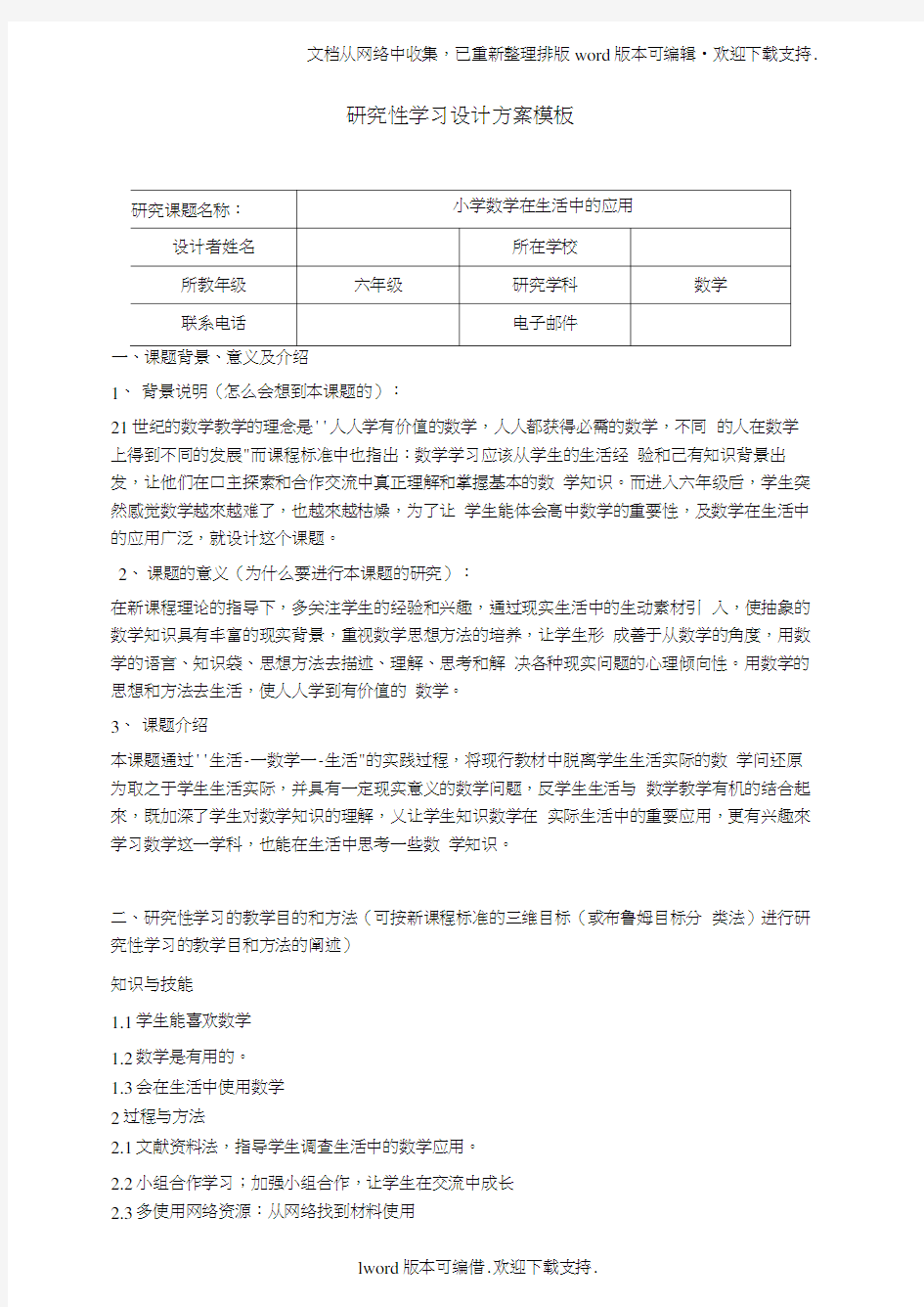 日常生活中的数学