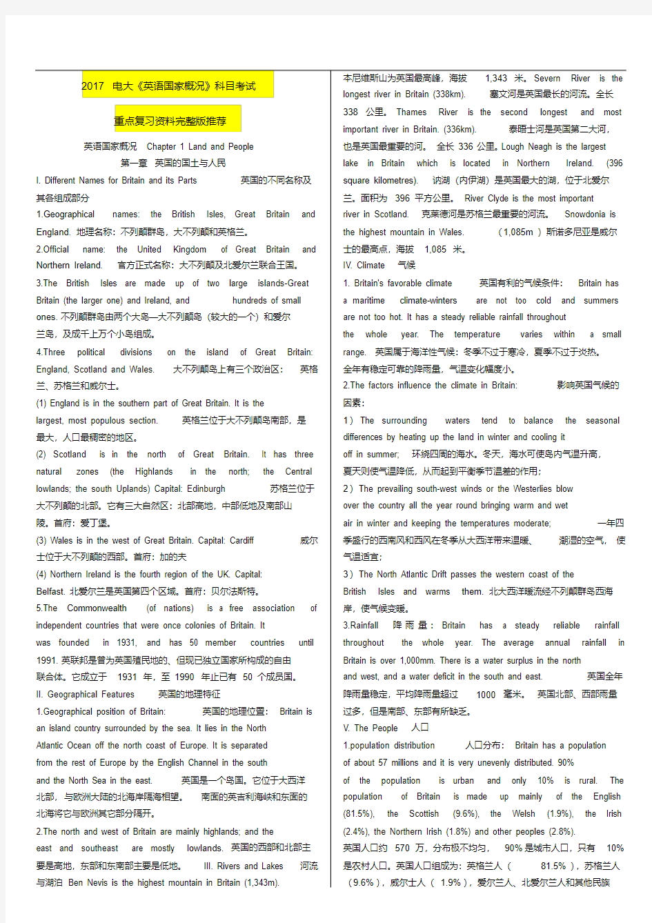 电大《英语国家概况》科目期末考试考试重点复习资料完整版