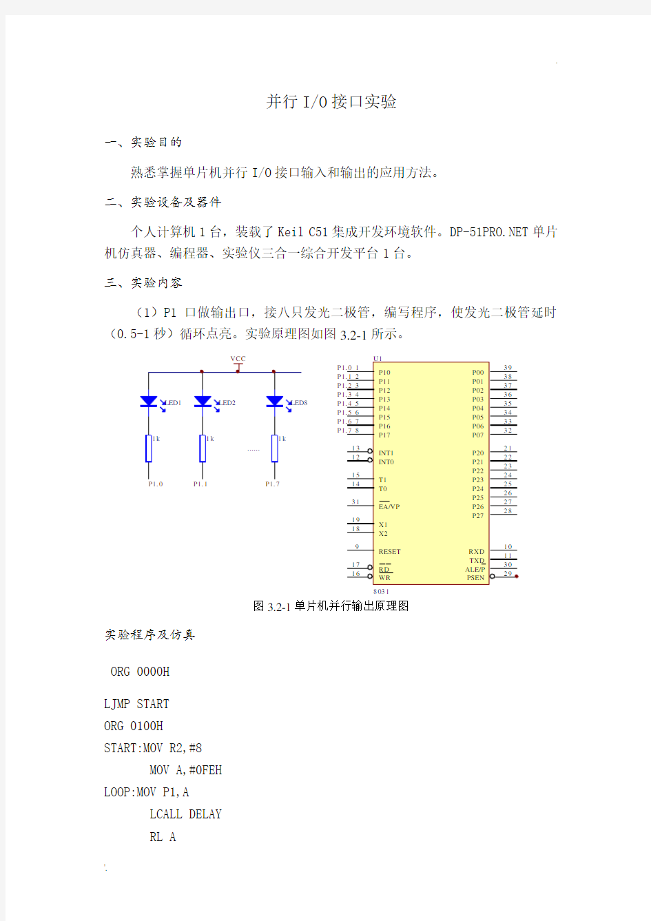 单片机实验报告书