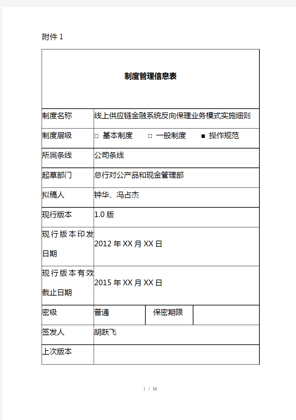 线上供应链金融系统反向保理业务模式