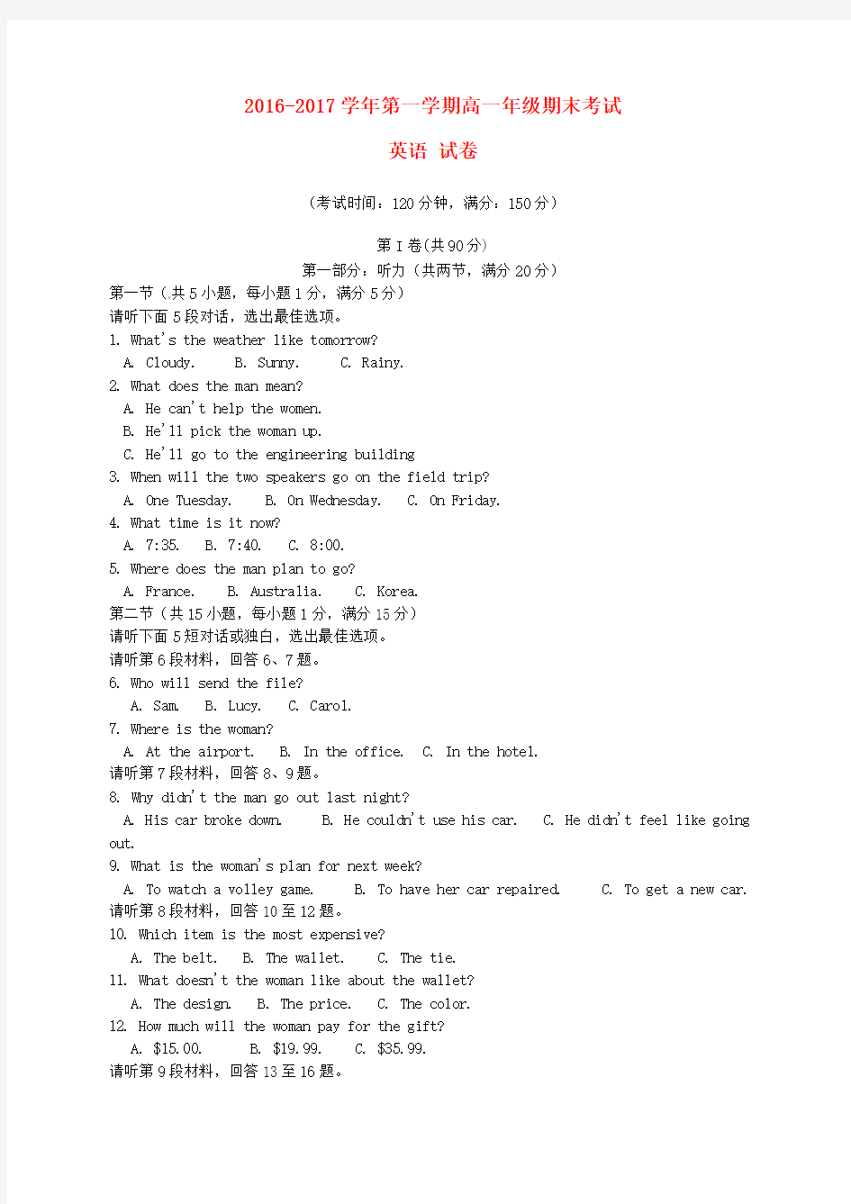 高一英语上学期-期末考试试题