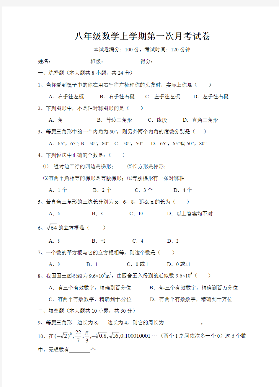 2016-2017年新人教版八年级上第一次月考试题及答案