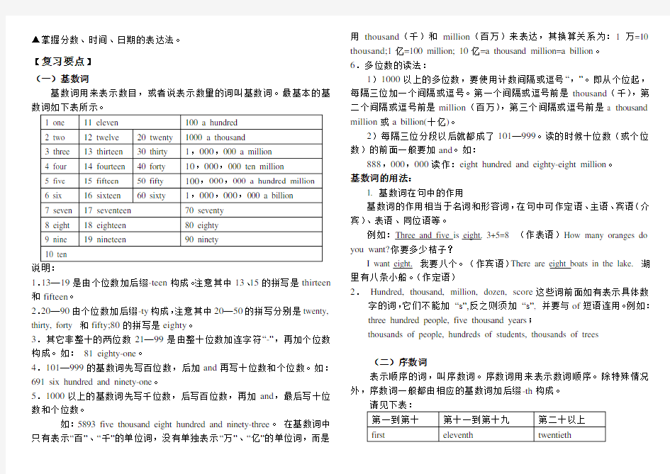 初中英语数词讲解及练习(含答案)