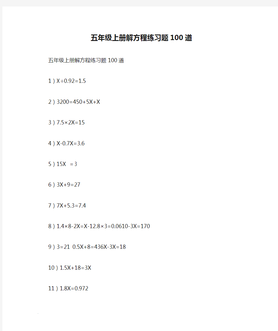 五年级上册解方程练习题100道