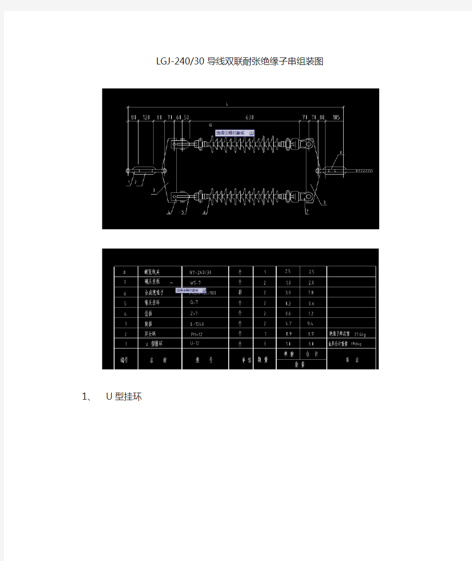 LGJ 导线双联耐张绝缘子串组装图