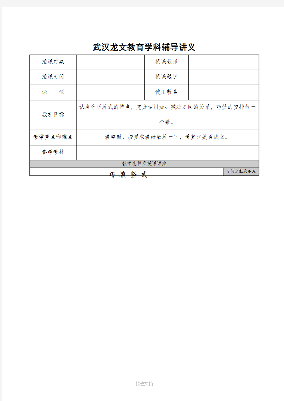 二年级奥数-巧填竖式-讲义