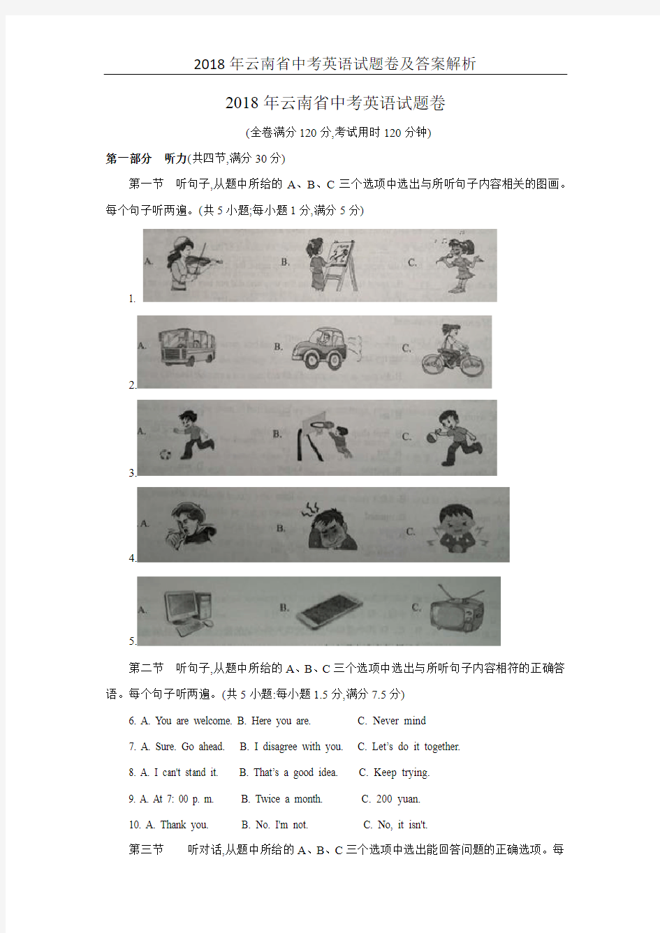 2018年云南省中考英语试题卷及答案解析