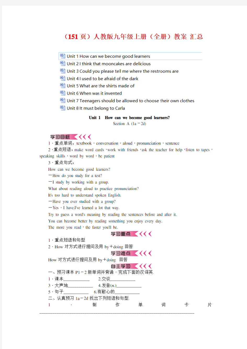 人教版九年级英语上册【全册】教案 汇总