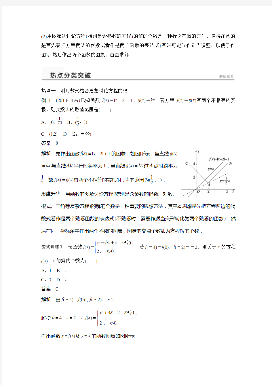 广东高考理数大二轮专项训练专题 数形结合思想(含答案)