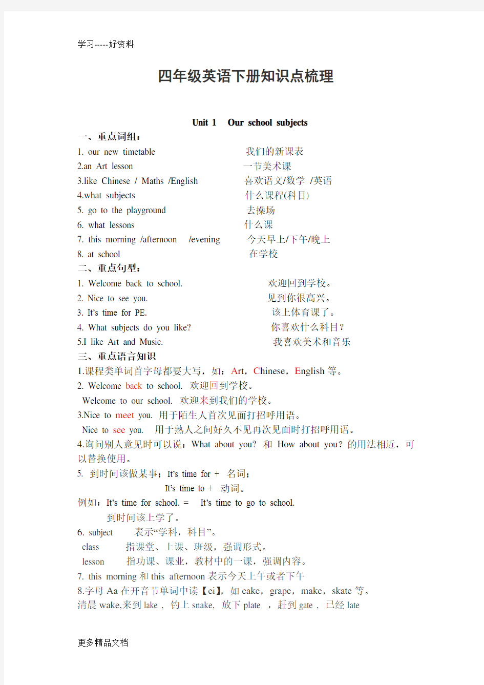 四年级英语下册知识点梳理汇编