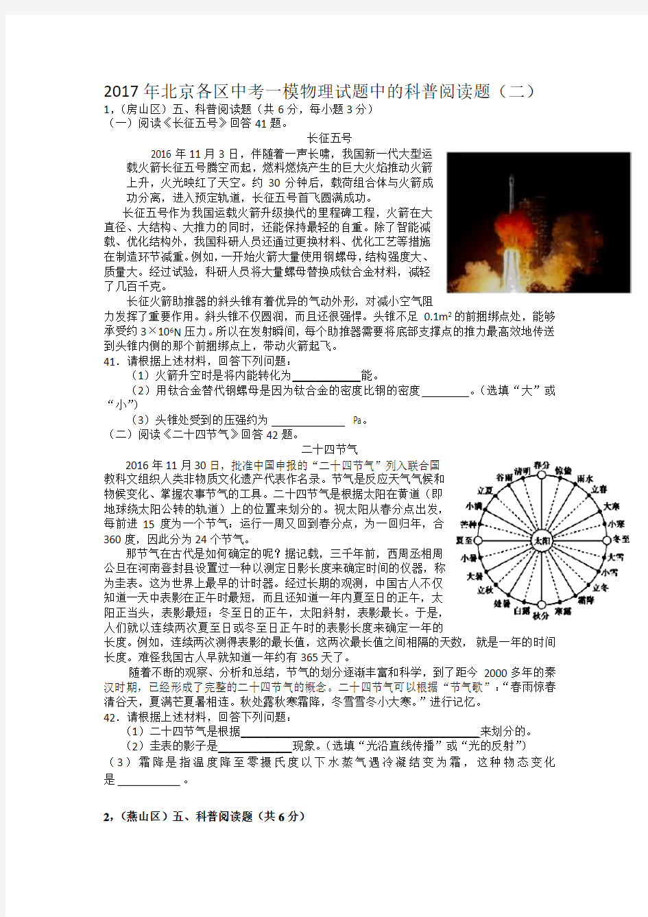 2017年北京各区中考一模物理试题中的科普阅读题(二)docx