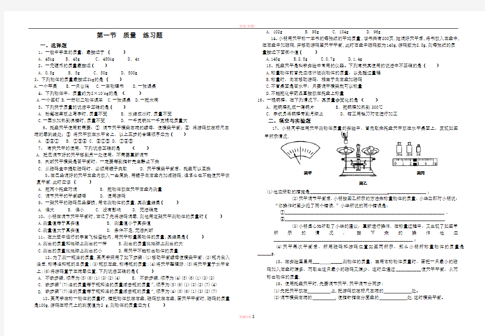 新教材八年级上物理第六章第一节质量第二节密度练习题及答案