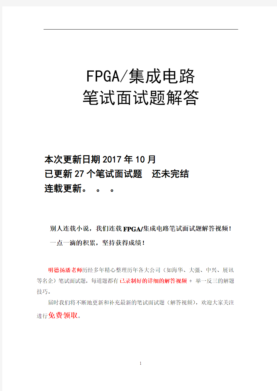 FPGA笔试面试题解答-集成电路