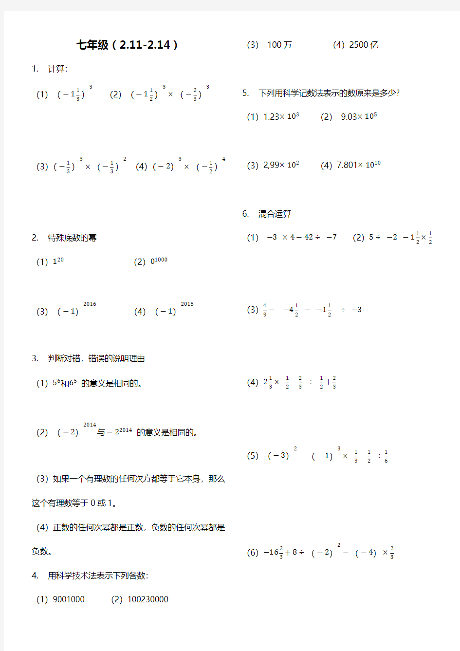 七年级数学科学计数法