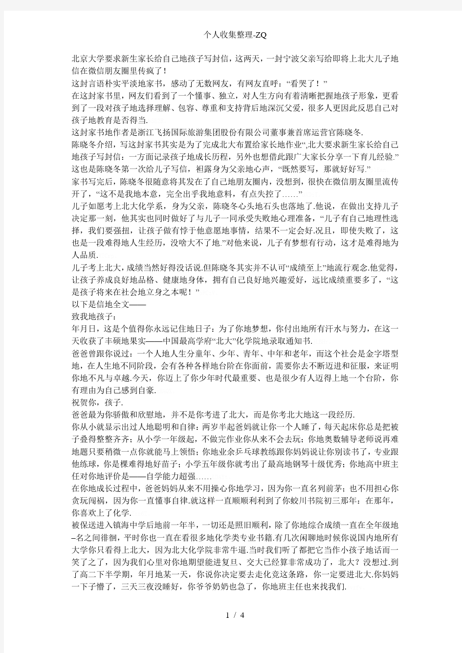 家长给孩子的一封家书