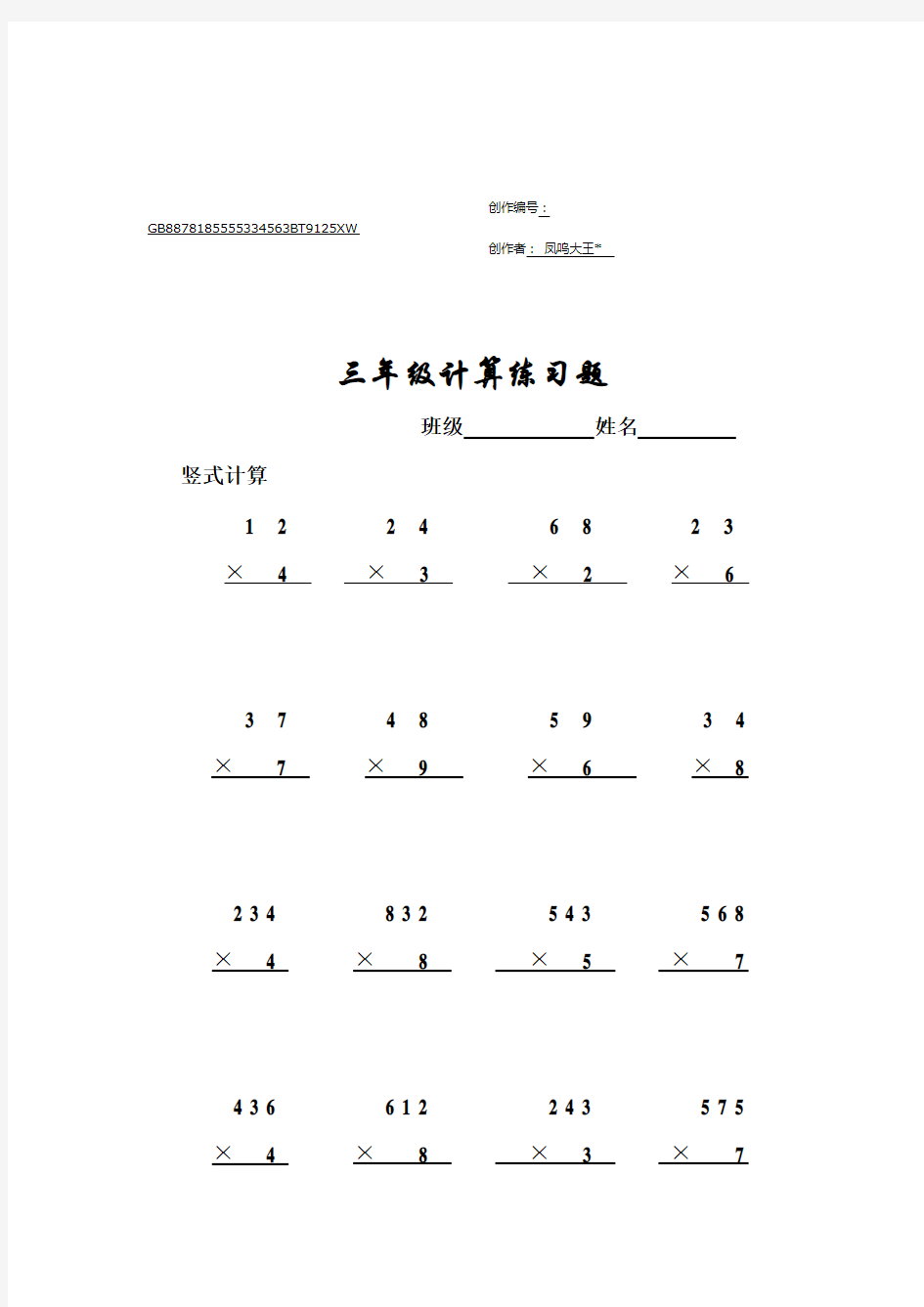 小学三年级上册竖式计算练习题