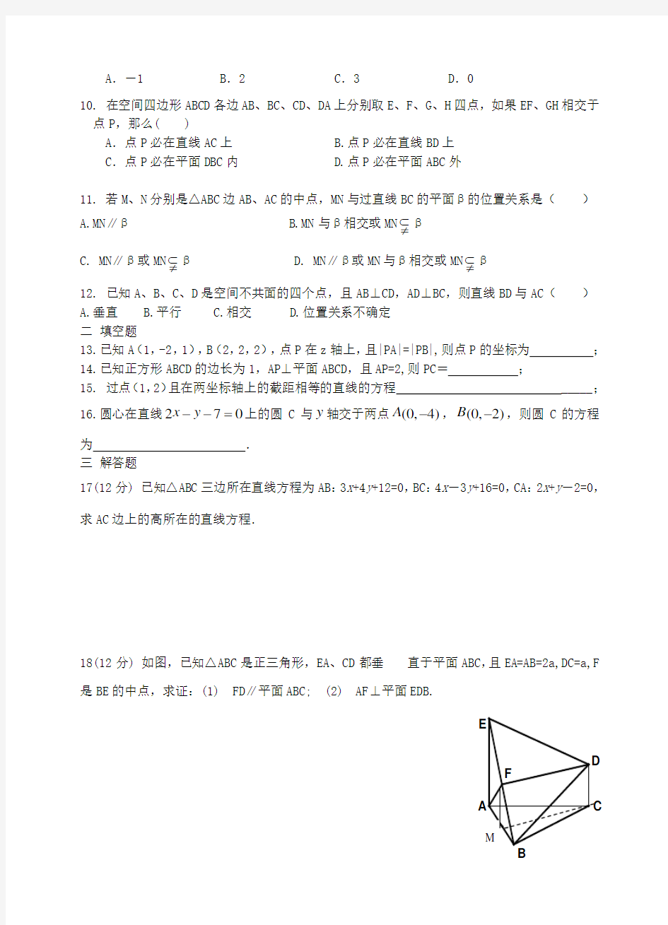 高中数学必修2期末测试试卷