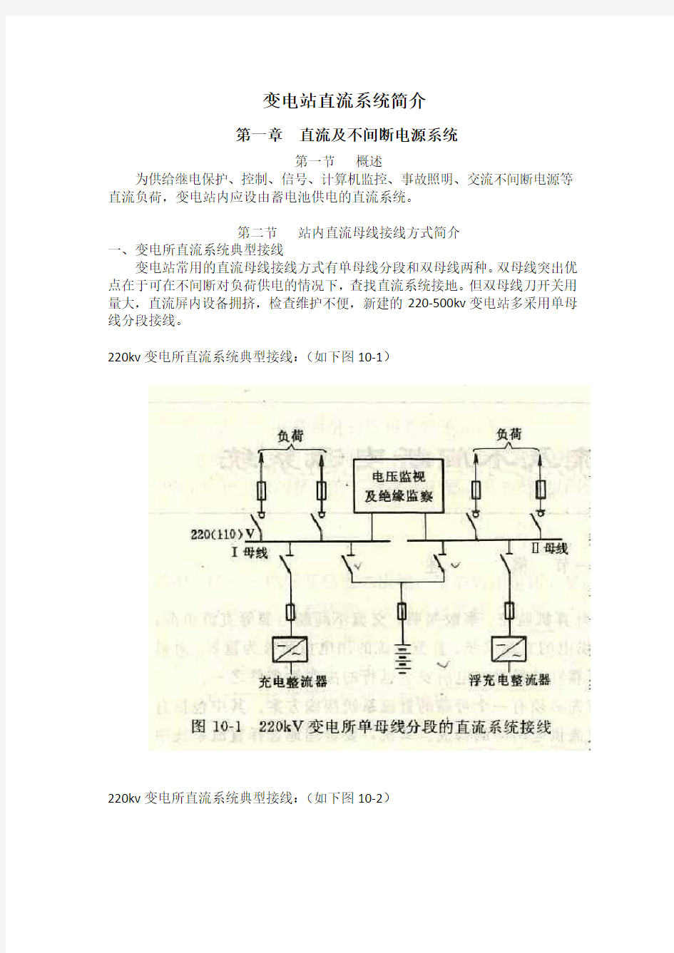 (完整word版)变电站直流系统简介